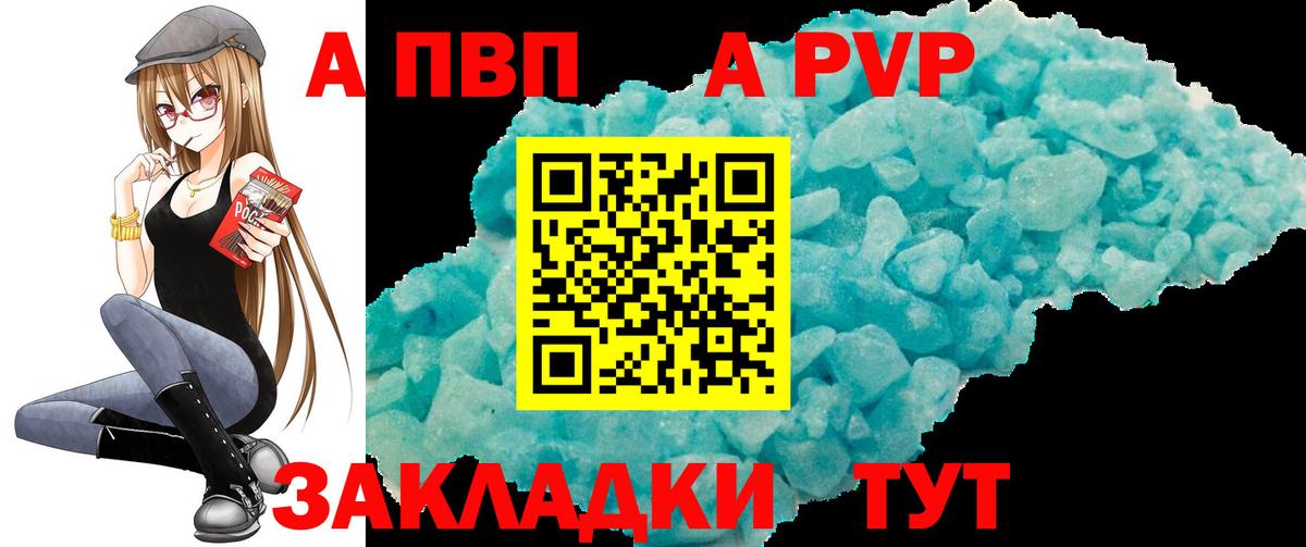Альфа ПВП крисы CK Владивосток