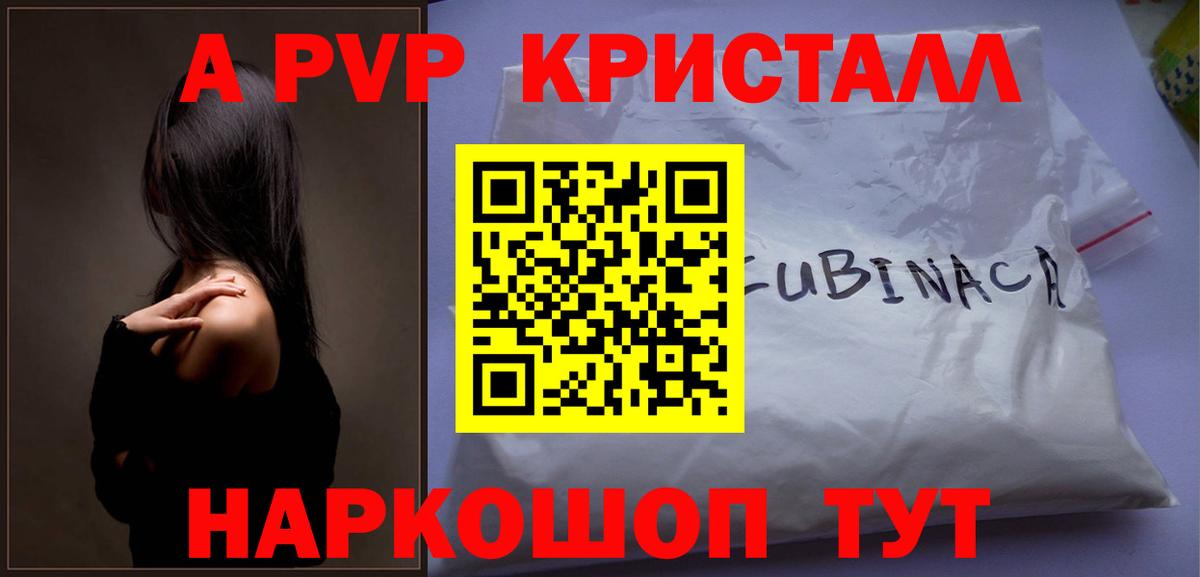 A PVP СК  А ПВП кристаллы  Вход с VPN  Alpha PVP  Владивосток  A PVP СК 
