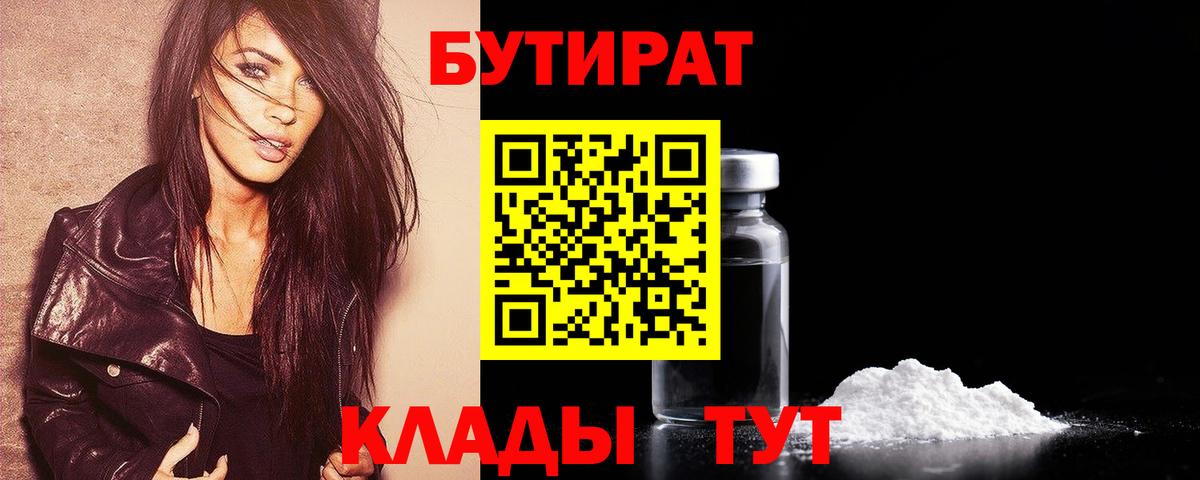 БУТИРАТ бутик  Вход с VPN  Владивосток 