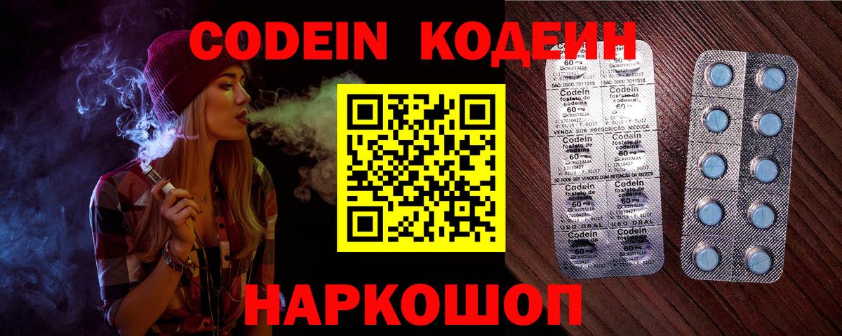 Codein Purple Drank Владивосток