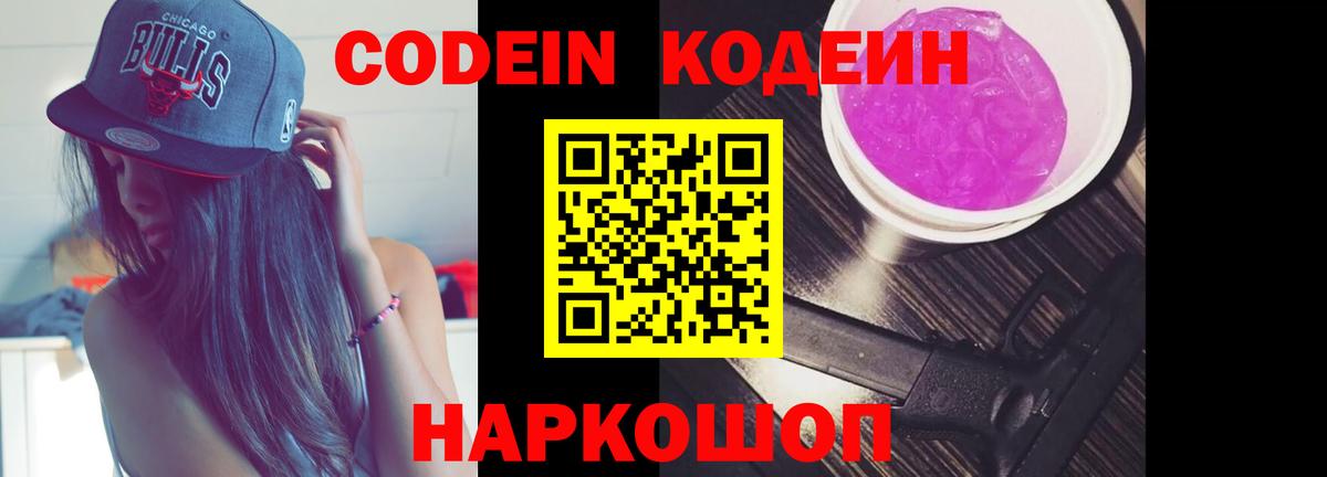 Кодеиновый сироп Lean напиток Lean (лин)  Вход с VPN  Владивосток 