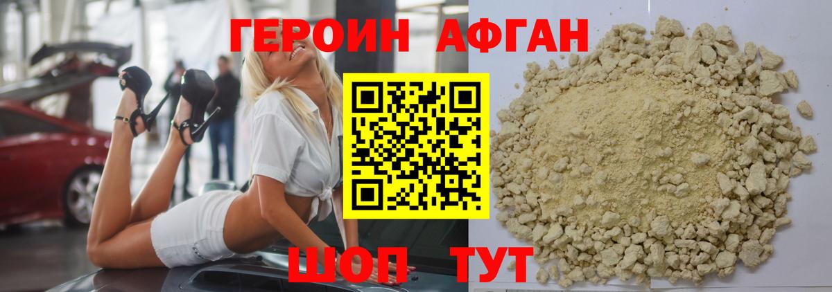 Владивосток  Героин Афган  Вход с VPN 