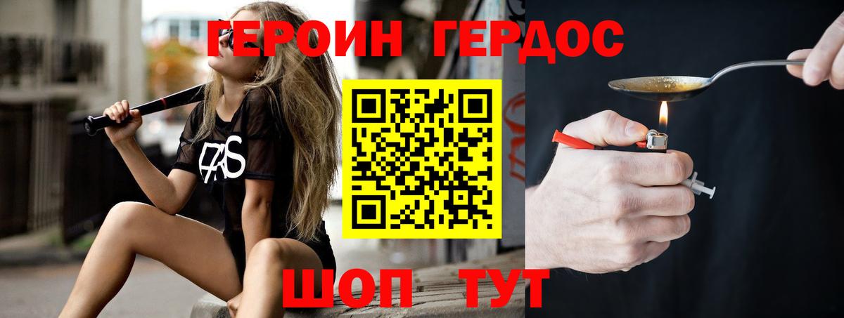 ГЕРОИН VHQ Владивосток