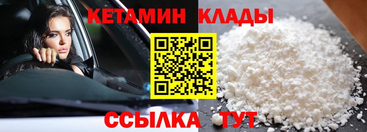 КЕТАМИН VHQ  Вход с VPN  КЕТАМИН VHQ  Владивосток 