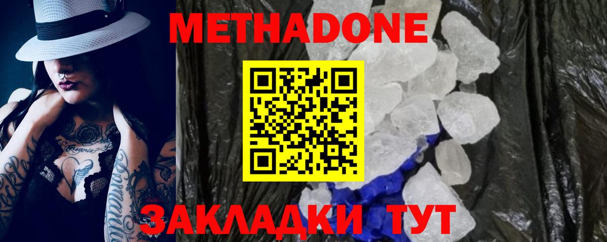 Владивосток  МЕТАДОН мёд  блэк спрут ССЫЛКА  Вход с VPN 
